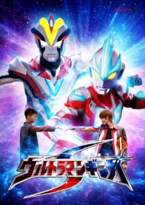 Ultraman Ginga S อุลตร้าแมนกิงกะ S (2014)