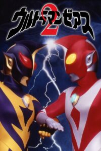 อุลตร้าแมนซีเอิร์ธ 2 สงครามยอดมนุษย์แห่งแสงและเงา (1997) Ultraman Zearth Movie 2