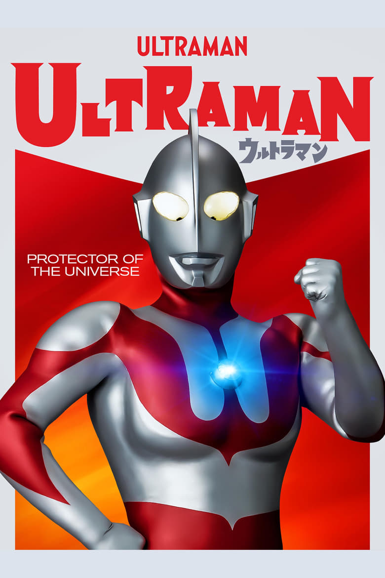 อุลตร้าแมน Ultraman Hayata (1966)