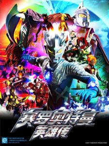 Ultraman Zero: The Chronicle: Season 1