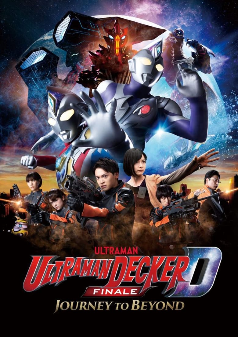 อุลตร้าแมนเดกเกอร์ การเดินทางสู่อนาคต (2023) Ultraman Decker Finale: Journey to Beyond