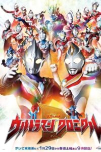 Ultraman Chronicle D: Season 1