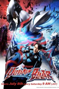 Ultraman Blazar อุลตร้าแมนเบลซาร์ (2023)