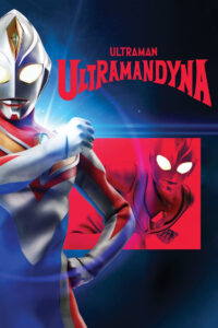 Ultraman Dyna อุลตร้าแมนไดน่า (1997)