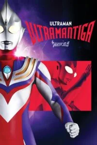 Ultraman Tiga อุลตร้าแมน (1996)