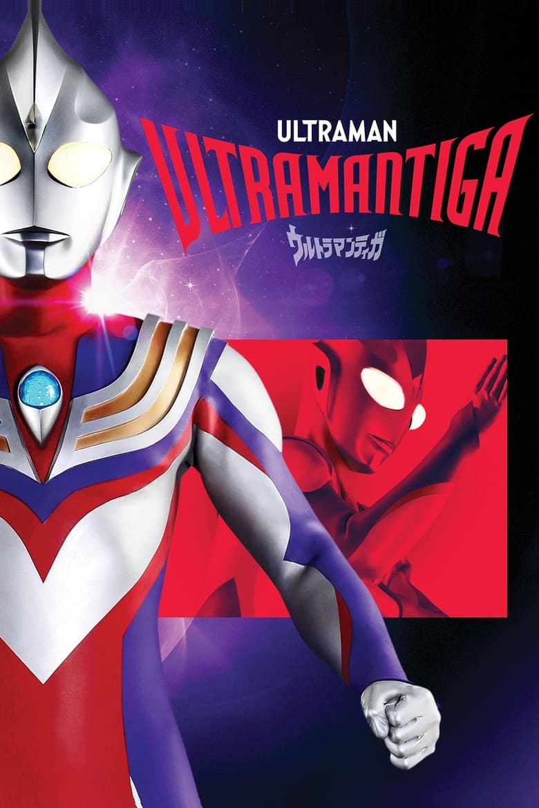 Ultraman Tiga อุลตร้าแมน (1996)