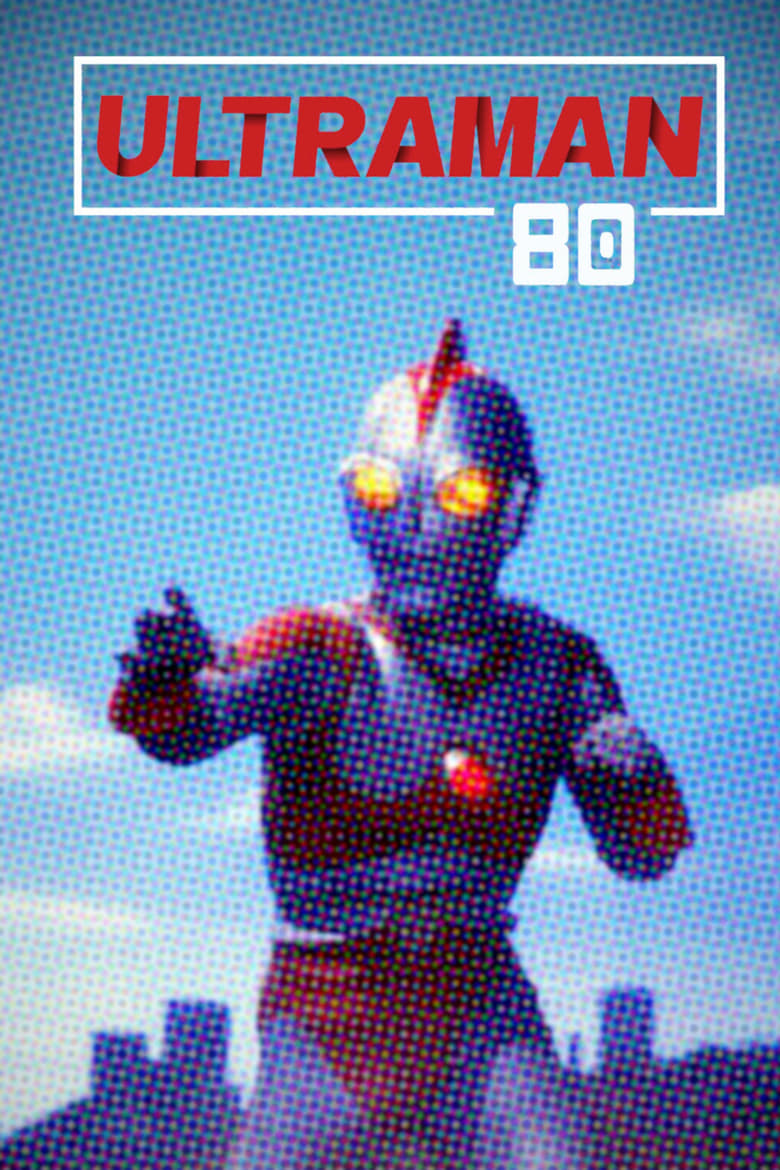 Ultraman 80 อุลตร้าแมน 80 (1980)