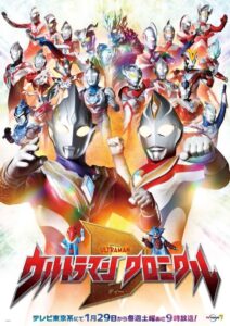 Ultraman Conical D (2022) อุลตร้าแมน โครนิเคิล ดี