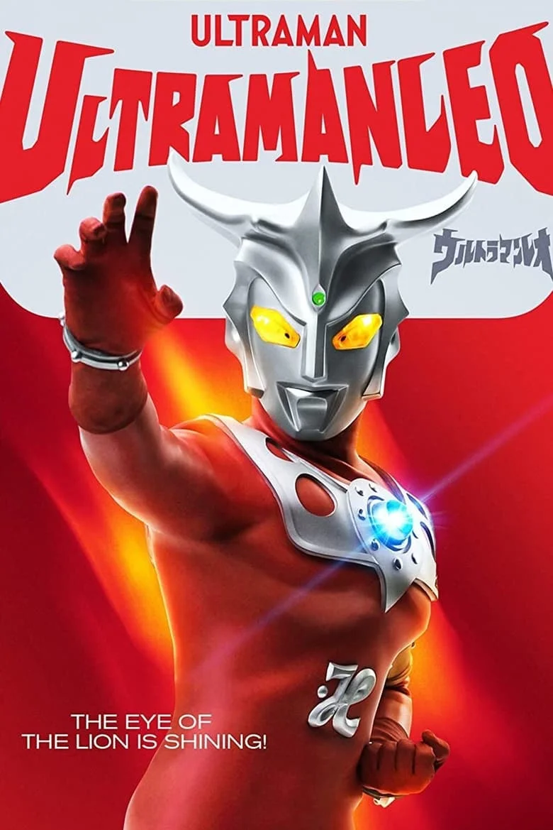 Ultraman Leo อุลตร้าแมนเลโอ (1974)