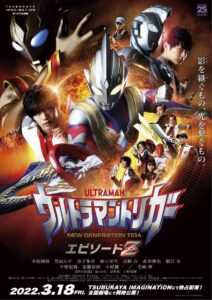 Ultraman Trigger episode z (2022)