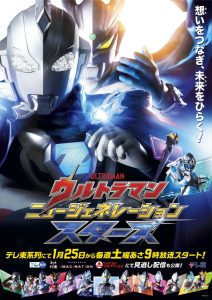 Ultraman New Generation Stars: Season 3